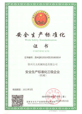 Safety production standardization certificate