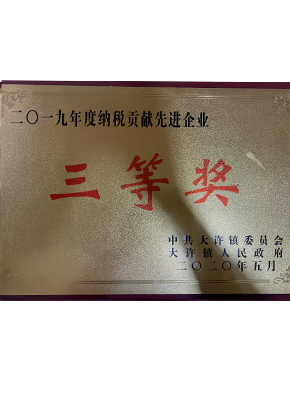 2019 tax contribution to advanced enterprises